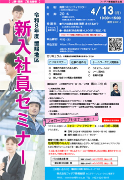 2026 置賜地区 新入社員セミナー