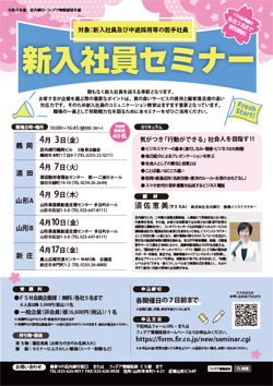 2026 新入社員セミナー